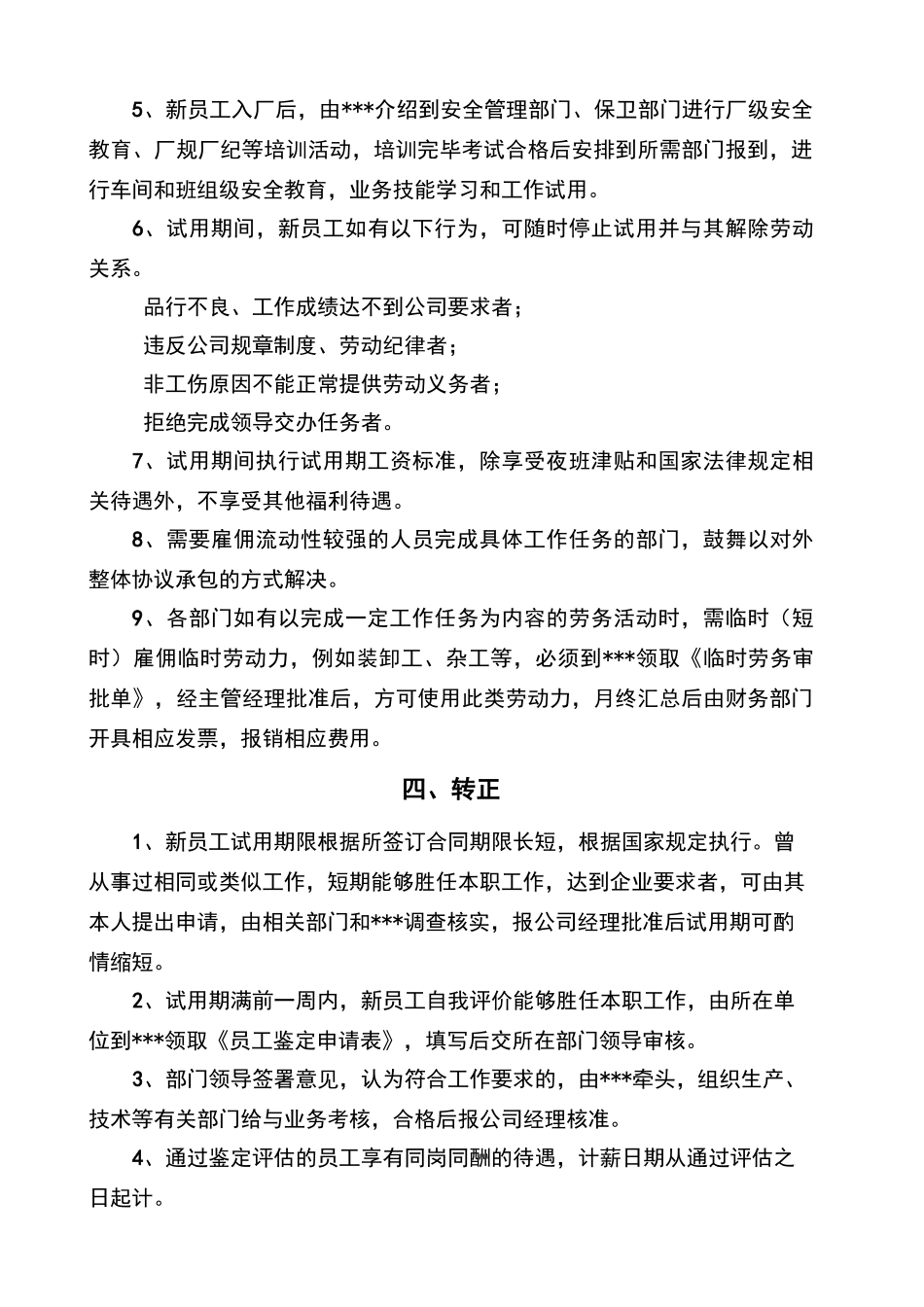 小公司人事管理制度_第2页
