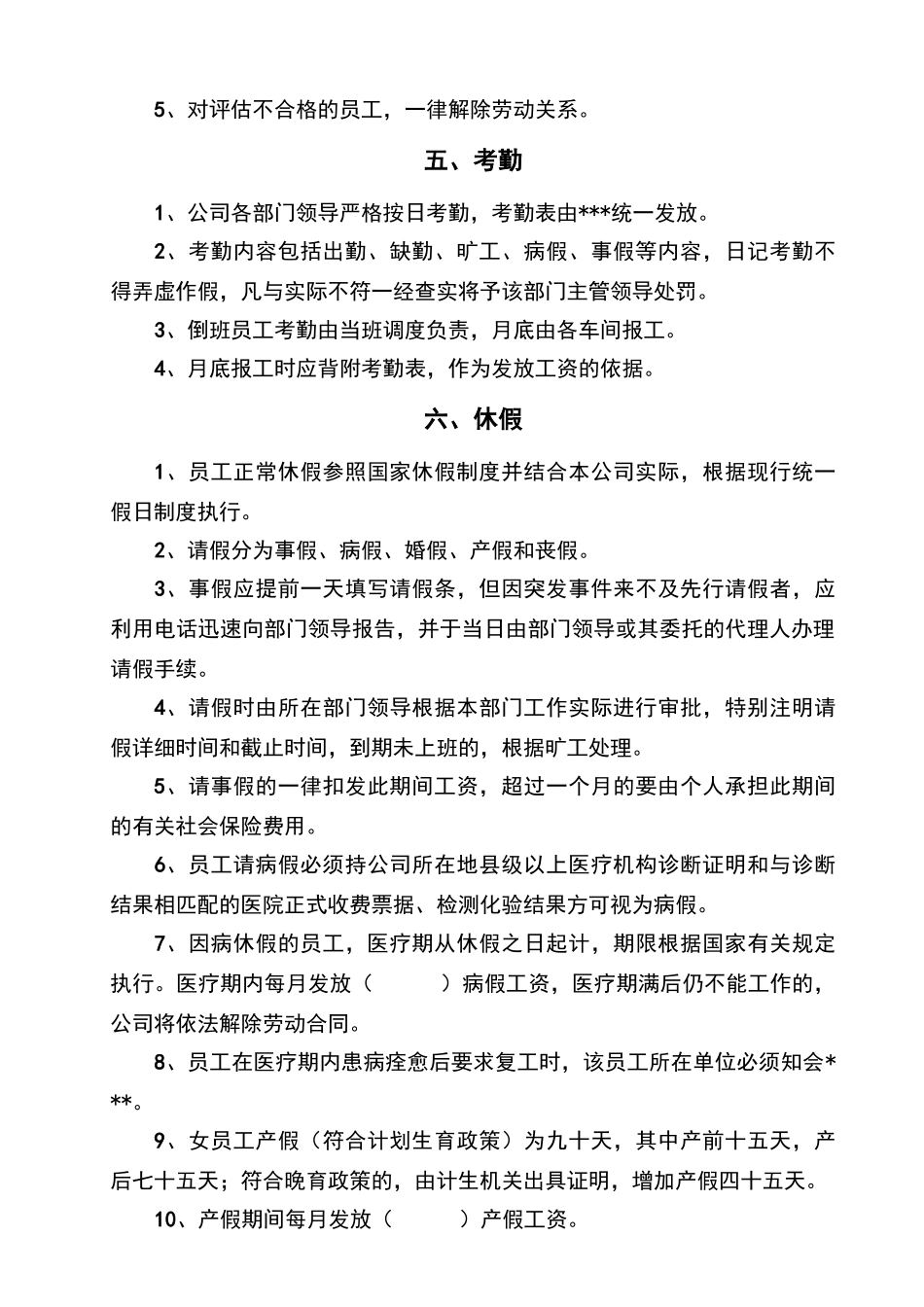 小公司人事管理制度_第3页