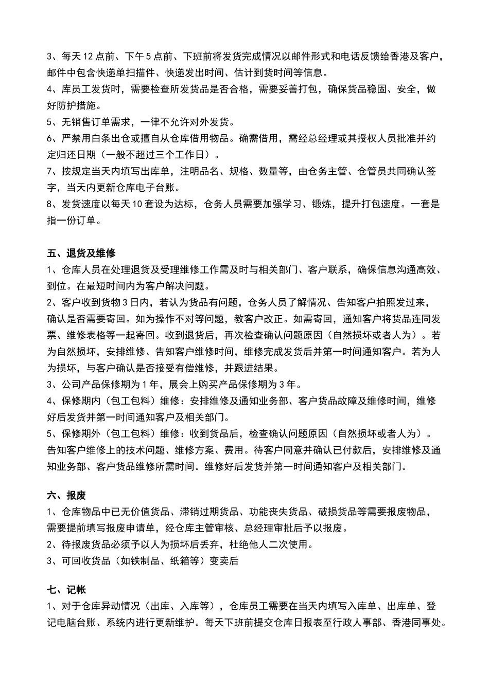 小公司仓库管理制度_第2页