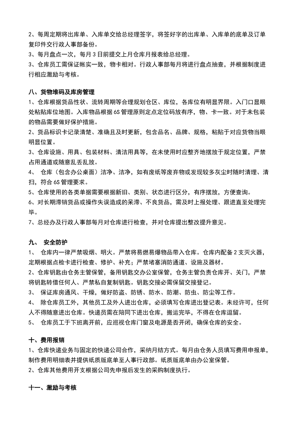小公司仓库管理制度_第3页