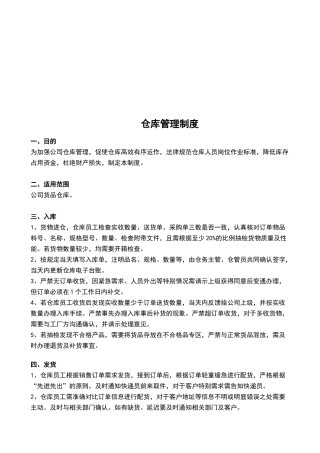小公司仓库管理制度