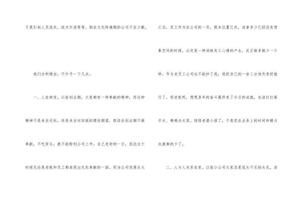 小公司到大公司难过文化关_第2页