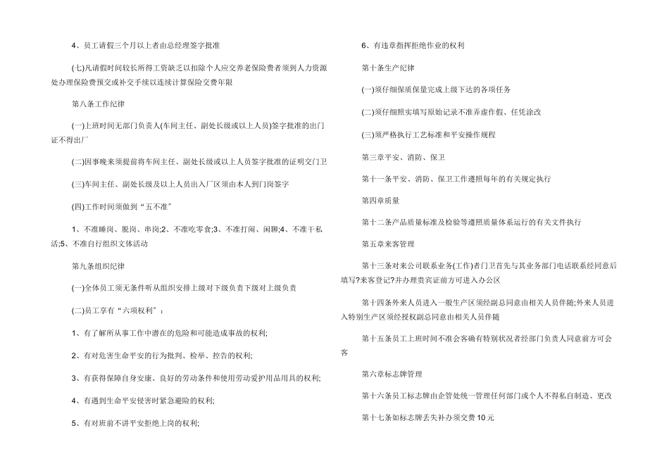 小公司员工管理规章制度_第2页