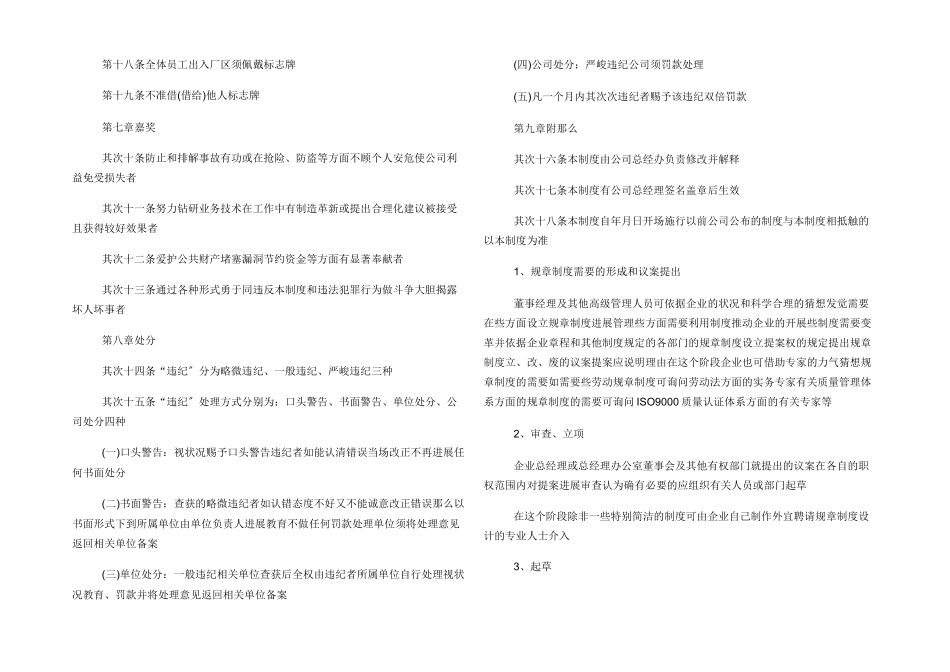 小公司员工管理规章制度_第3页