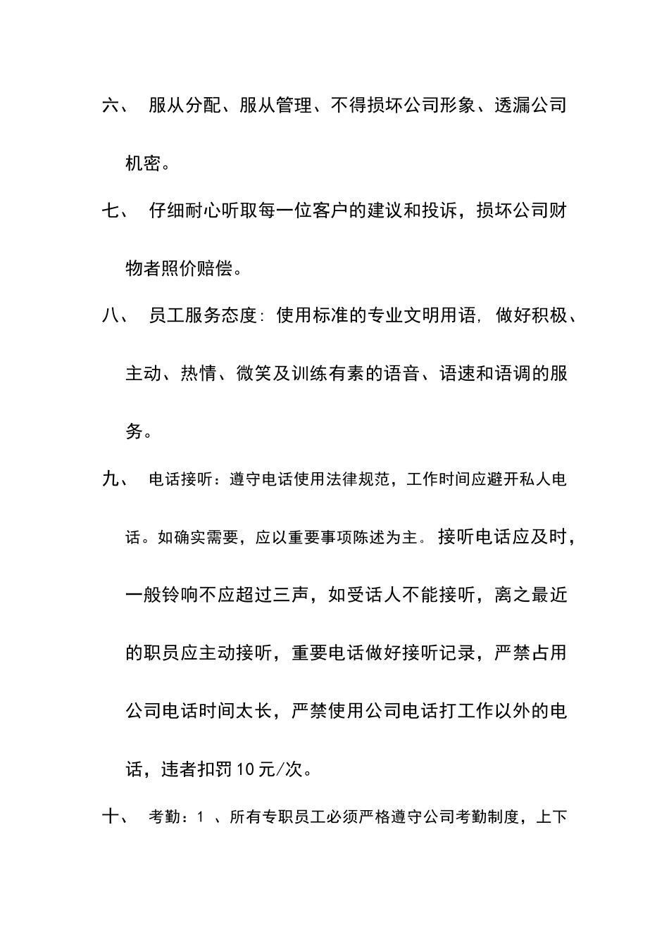 小公司员工规章制度_第2页