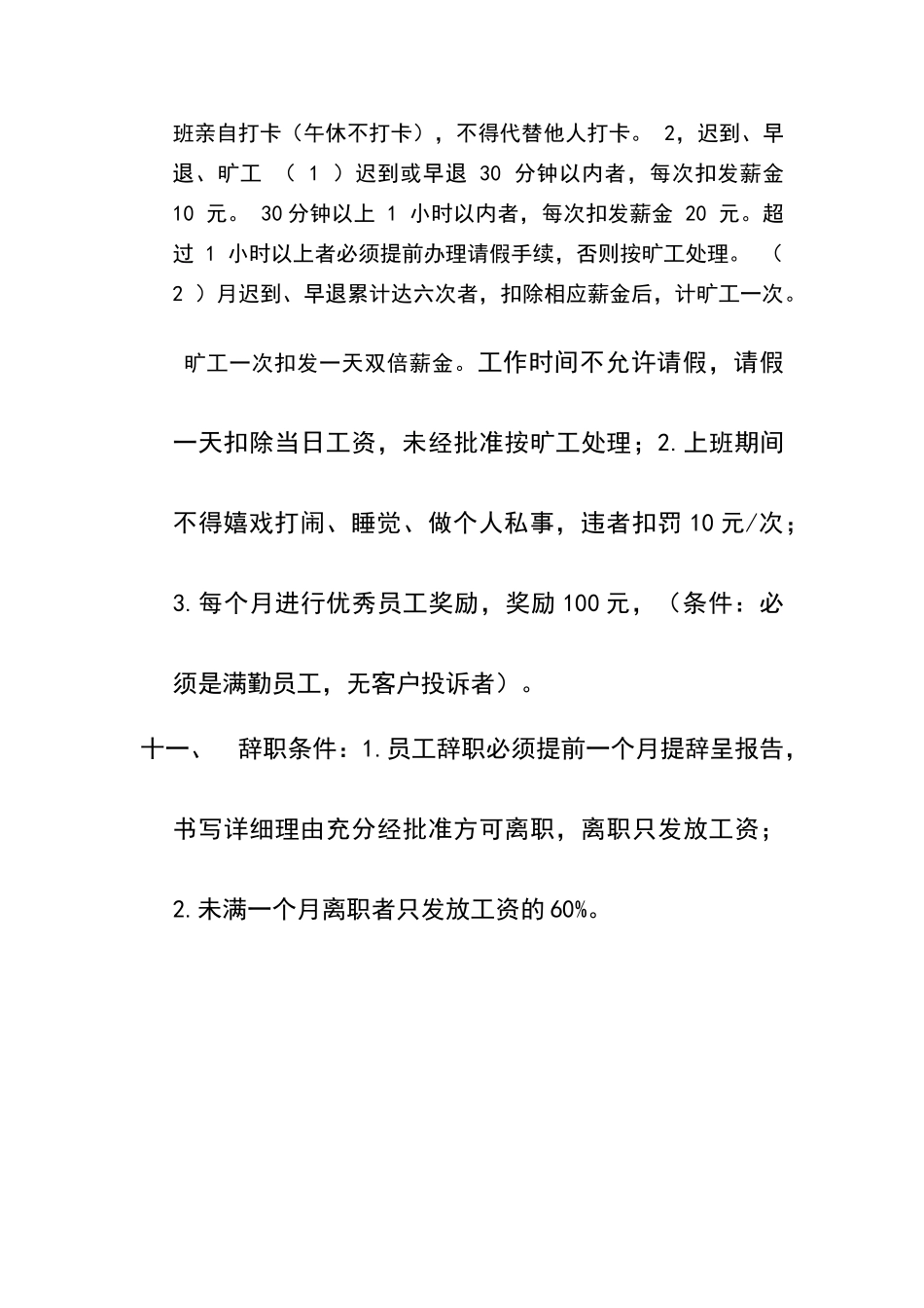 小公司员工规章制度_第3页