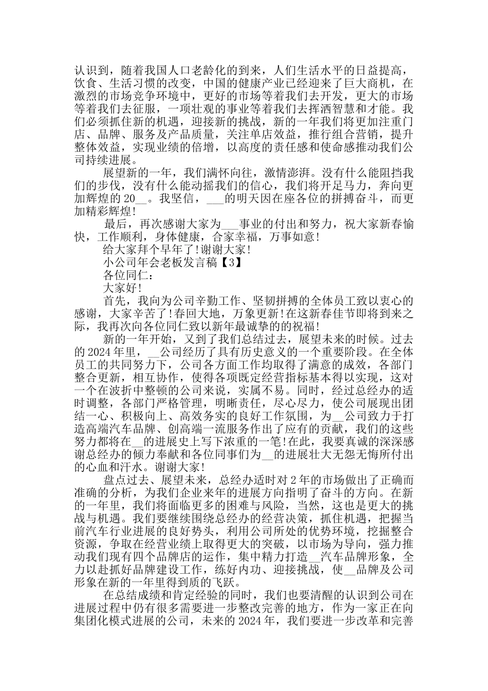 小公司年会老板发言稿2024_第2页