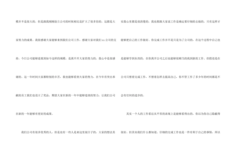 小公司年会老板发言稿_第2页