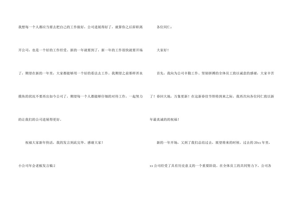 小公司年会老板发言稿_第3页
