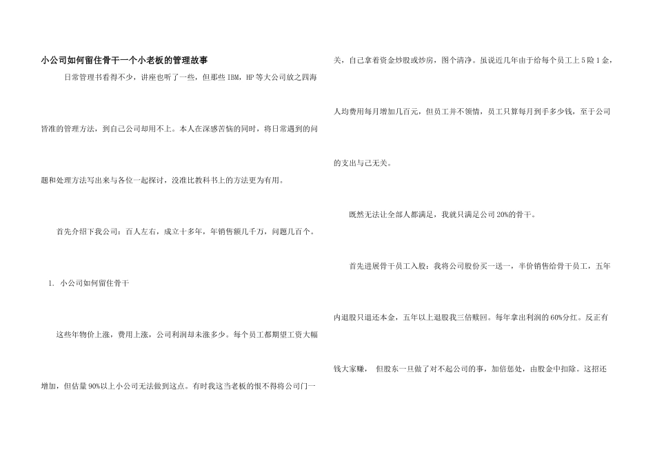 小公司如何留住骨干一个小老板的管理故事_第1页