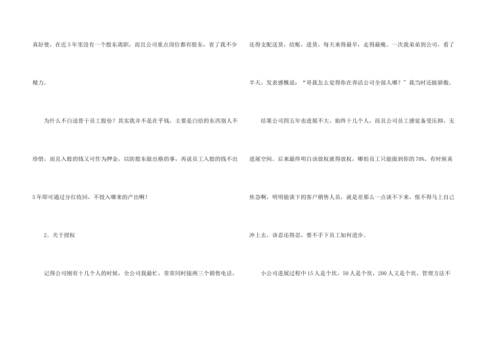 小公司如何留住骨干一个小老板的管理故事_第2页