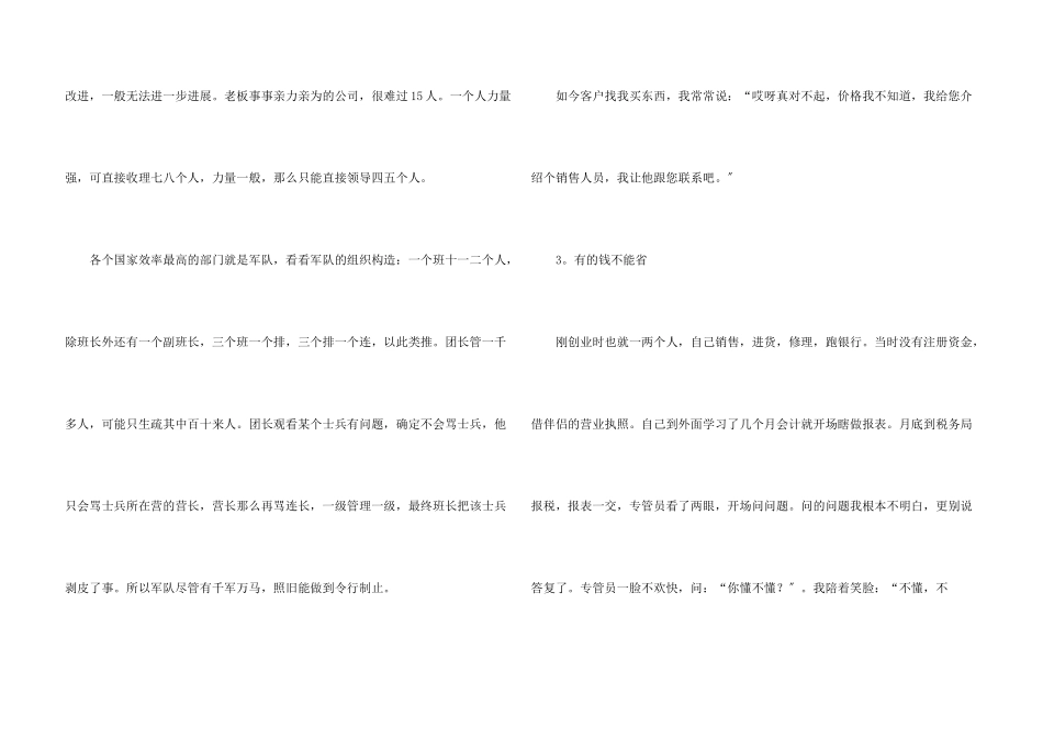 小公司如何留住骨干一个小老板的管理故事_第3页