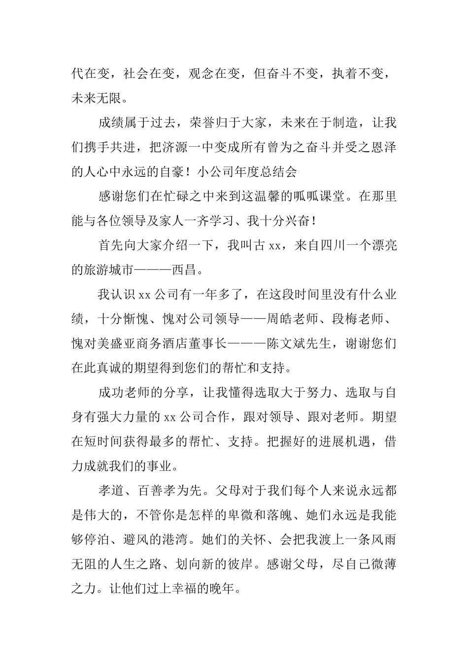 小公司年度总结会_第3页