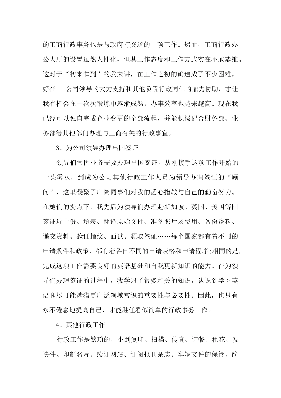 小公司年终总结大全10篇_第2页