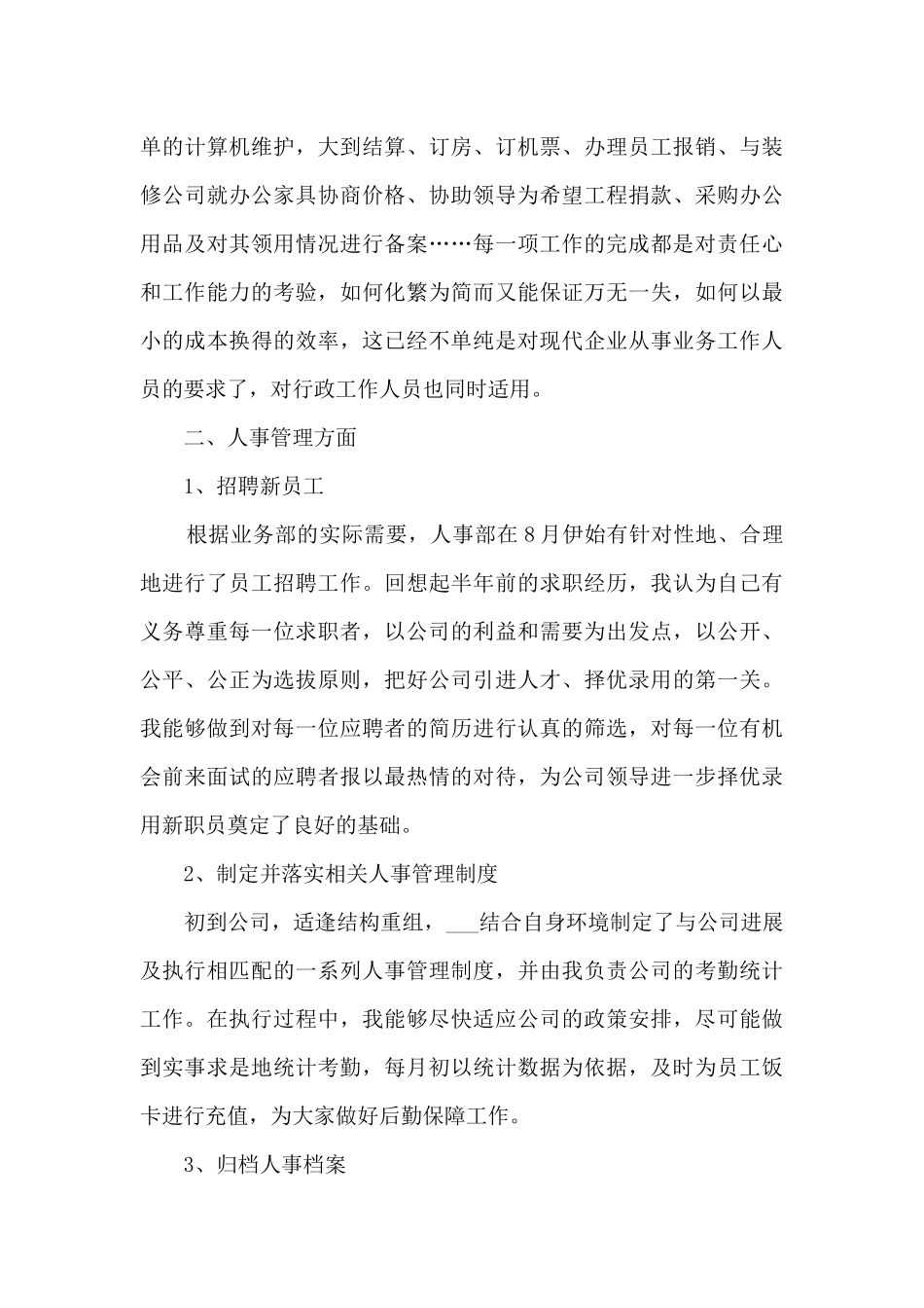 小公司年终总结大全10篇_第3页