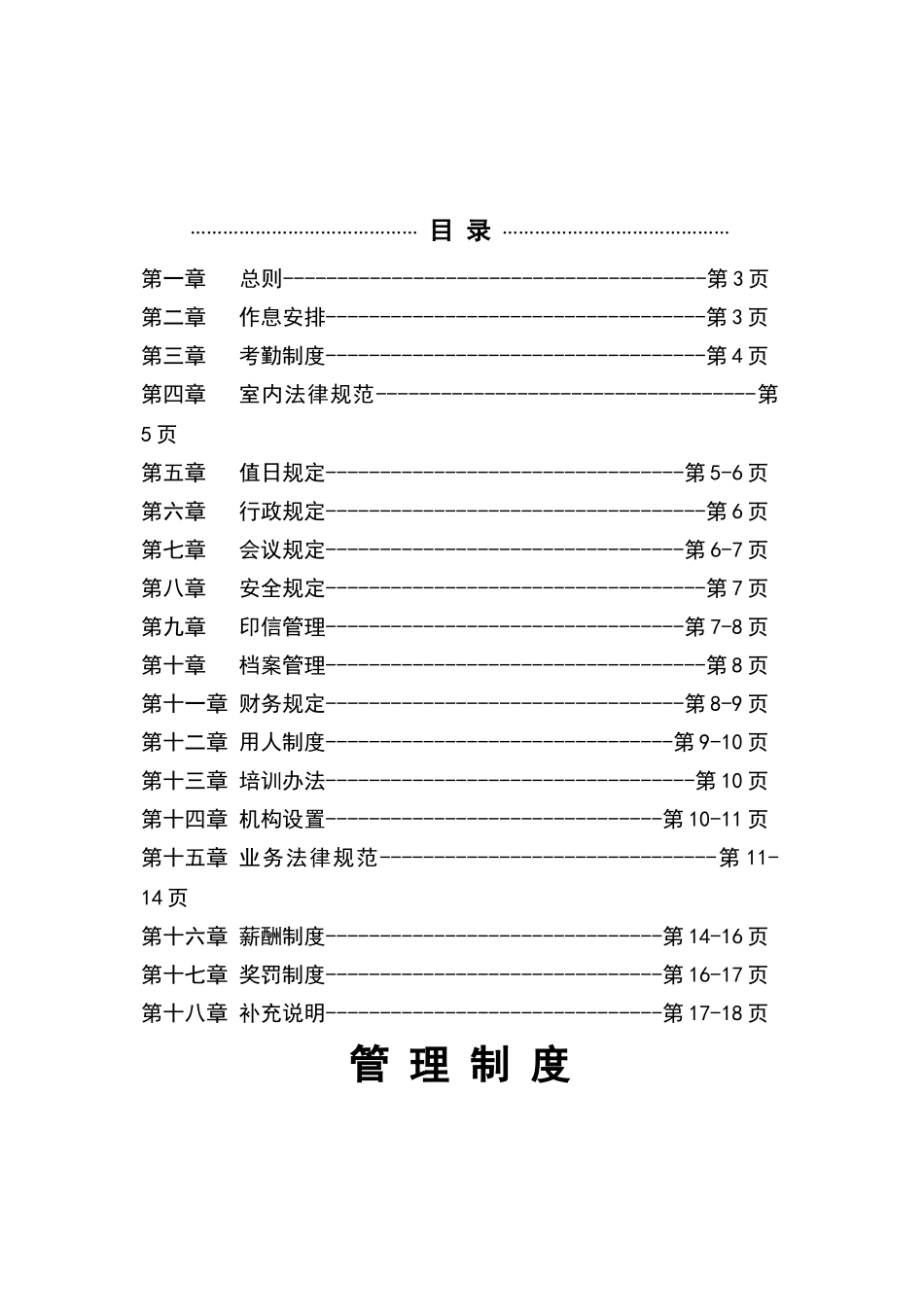 小公司最实用的管理制度——呕心之作_第2页
