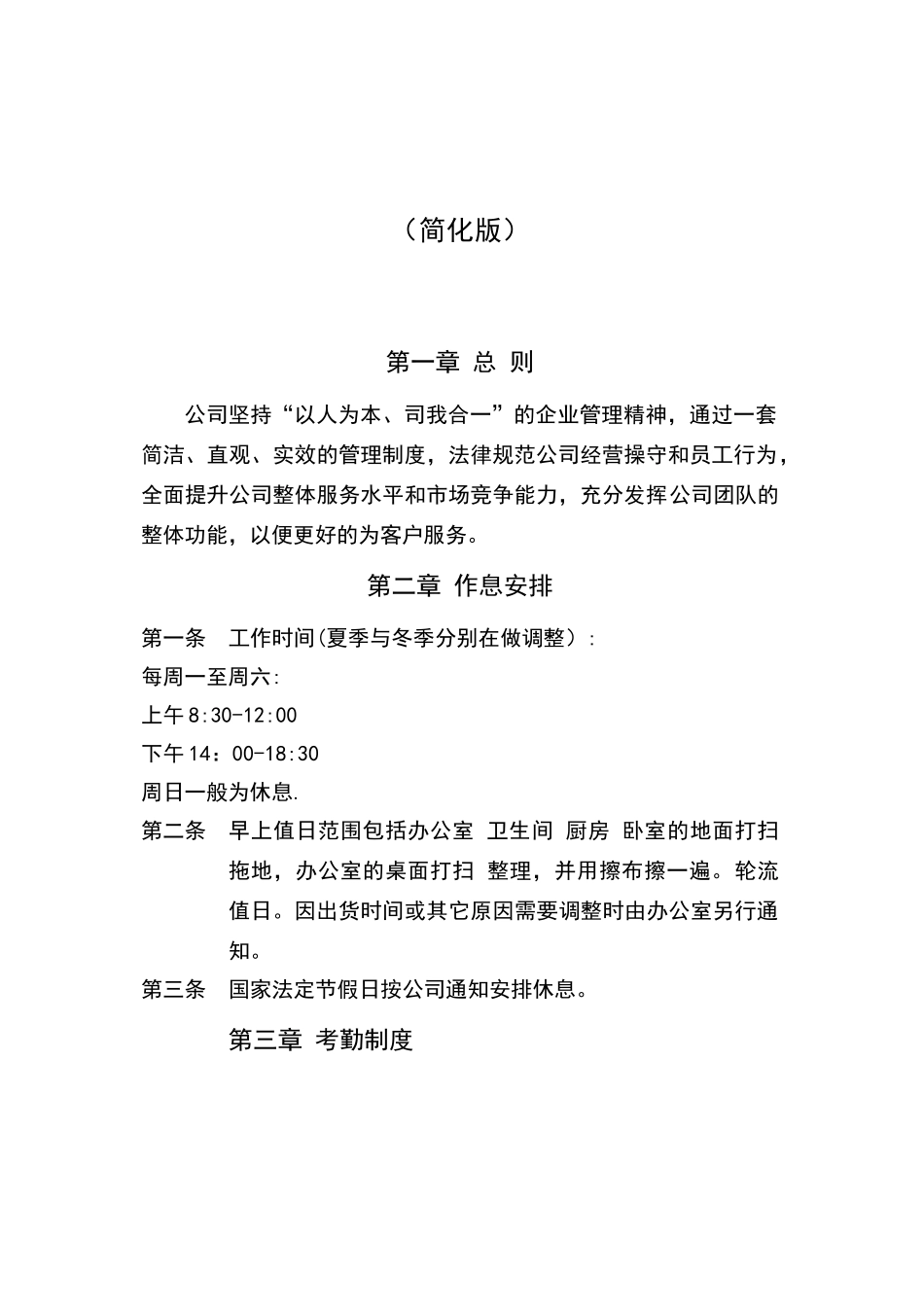 小公司最实用的管理制度——呕心之作_第3页