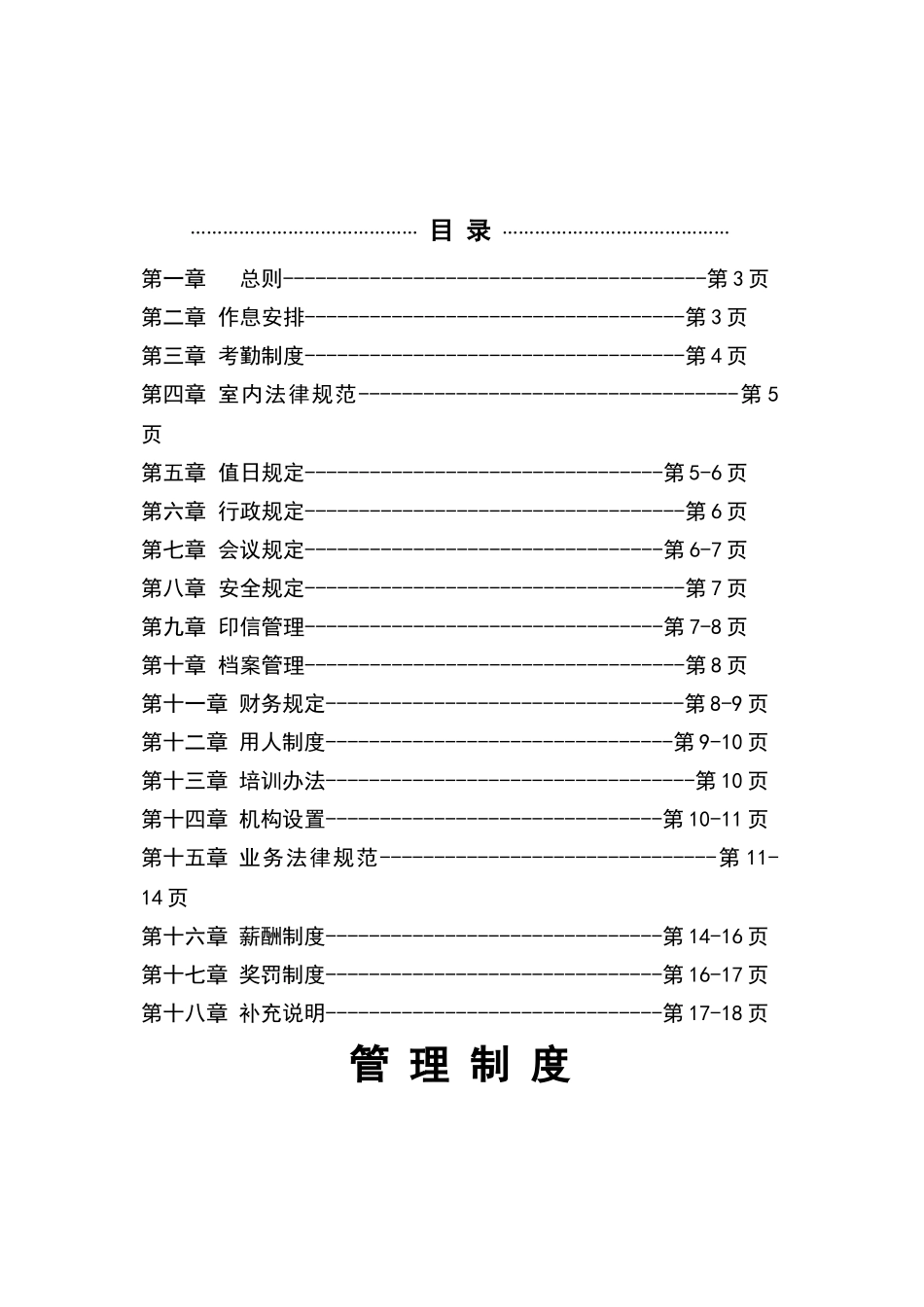 小公司最实用的管理制度——呕心之作97902_第2页