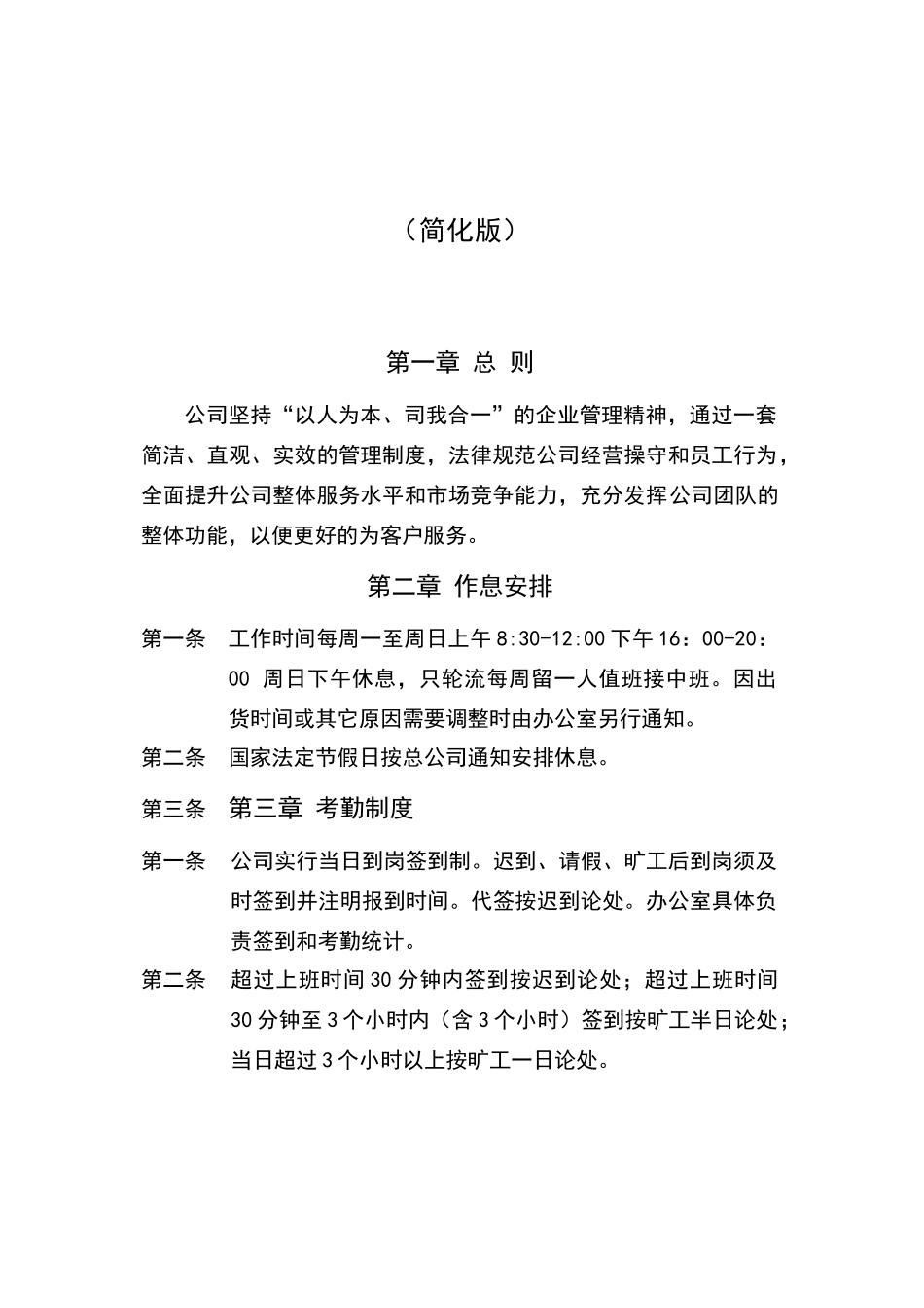 小公司最实用的管理制度——呕心之作97902_第3页