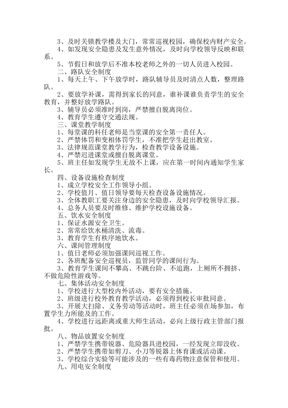 小公司规章制度多篇_第2页