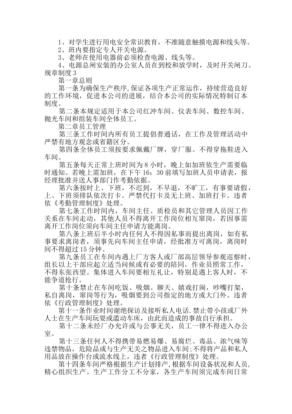 小公司规章制度多篇_第3页