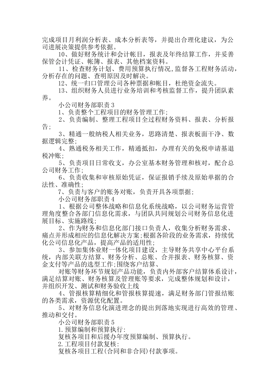 小公司财务部职责_第2页
