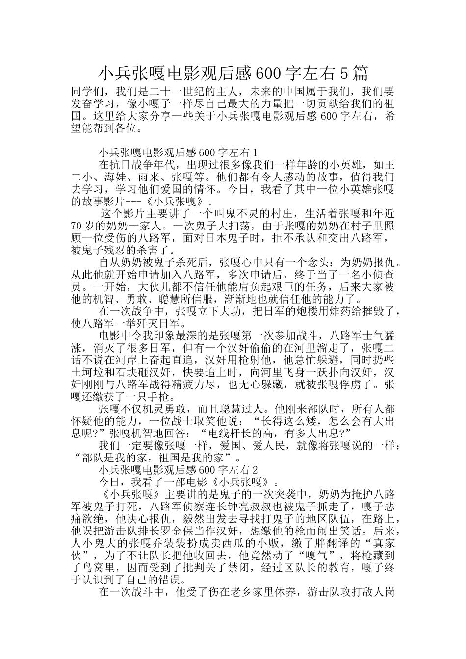 小兵张嘎电影观后感600字左右5篇_第1页
