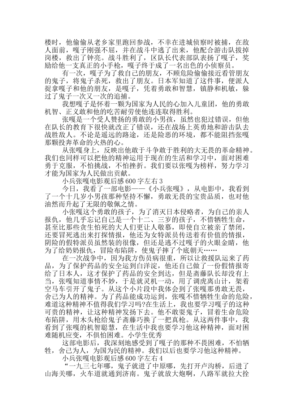 小兵张嘎电影观后感600字左右5篇_第2页