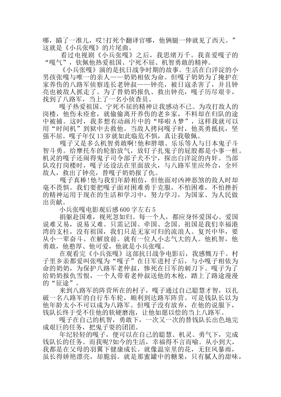 小兵张嘎电影观后感600字左右5篇_第3页