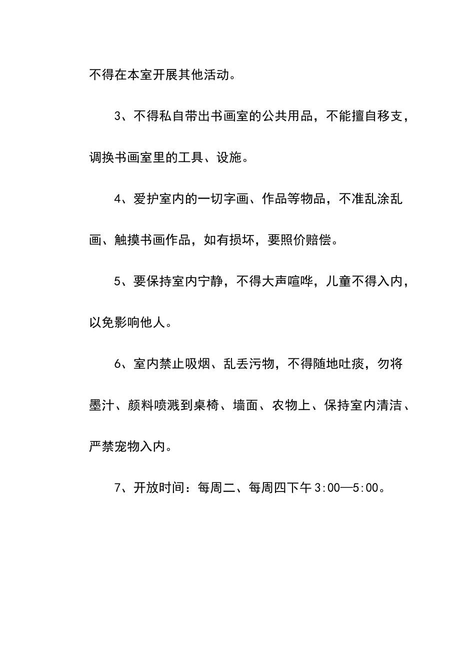 小关村幸福院老年人日间照料中心休息管理制度_第3页