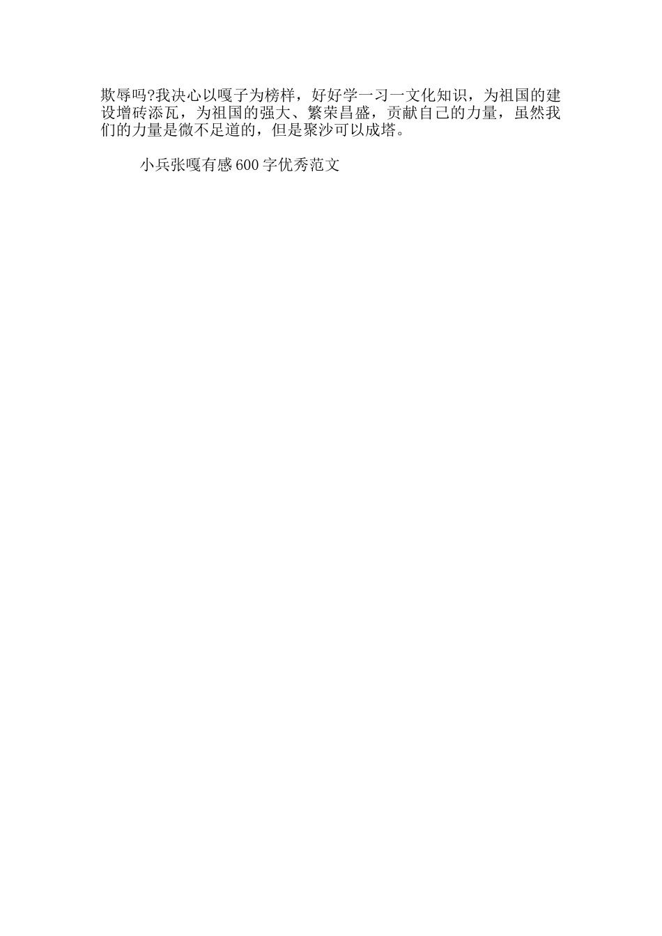 小兵张嘎有感600字优秀范文5篇_第3页