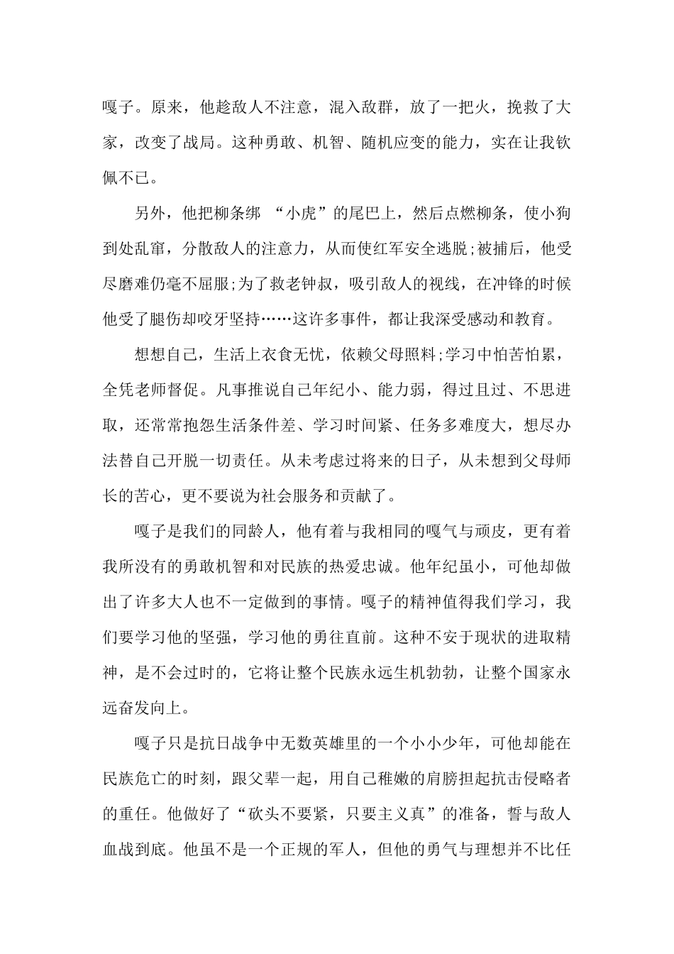 小兵张嘎观后感1000字范文5篇_第2页