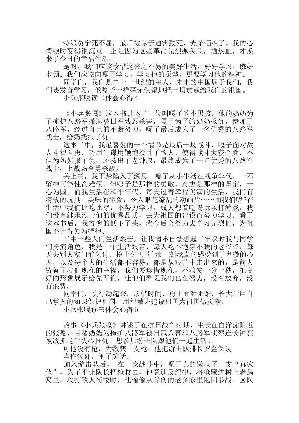 小兵张嘎读书体会心得_第3页