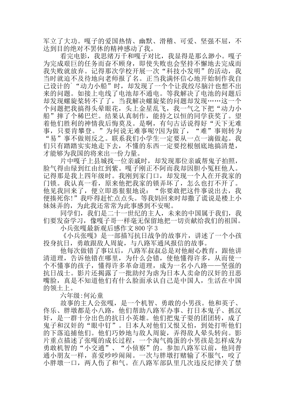 小兵张嘎观后感作文800字5篇_第2页