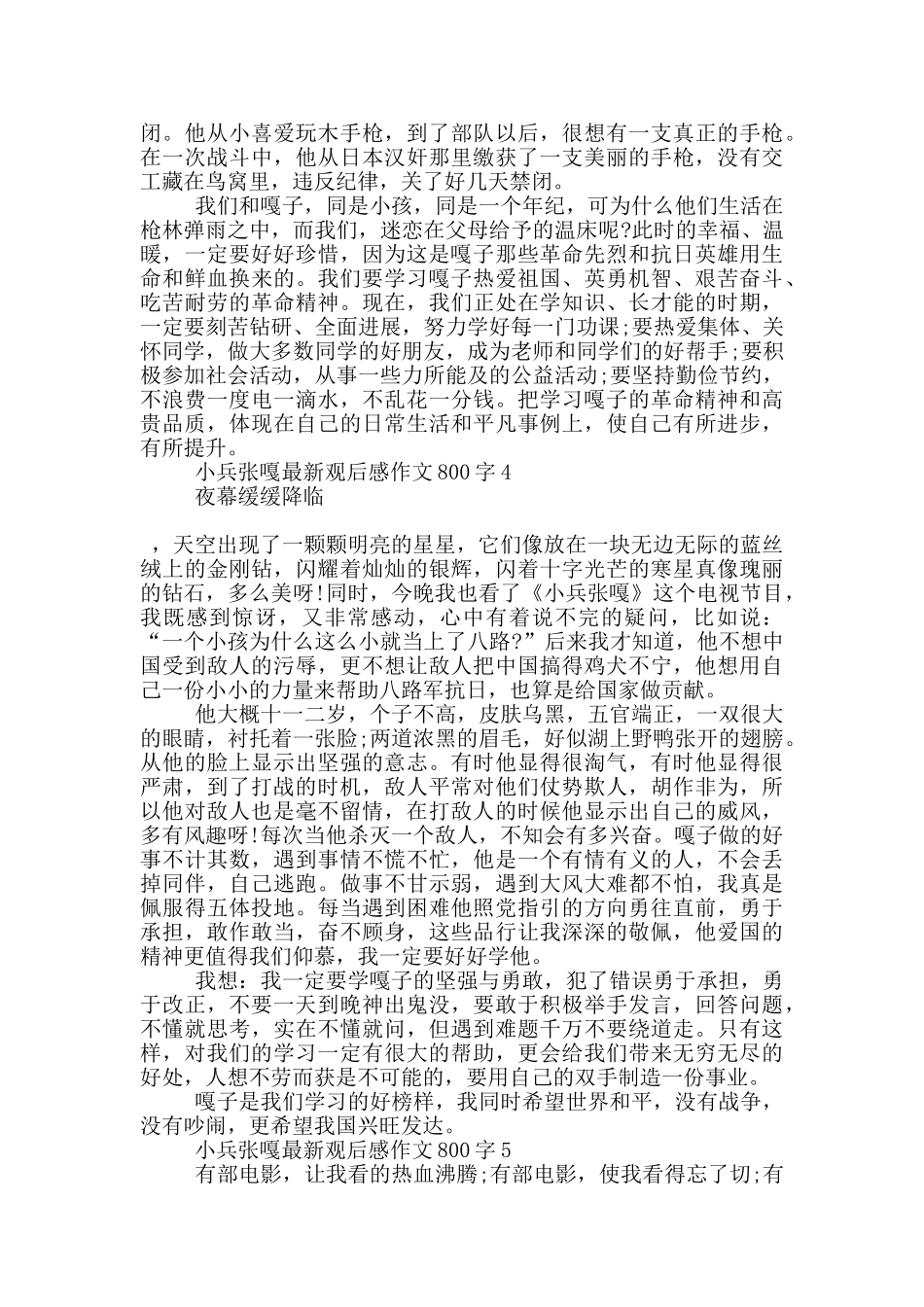 小兵张嘎观后感作文800字5篇_第3页