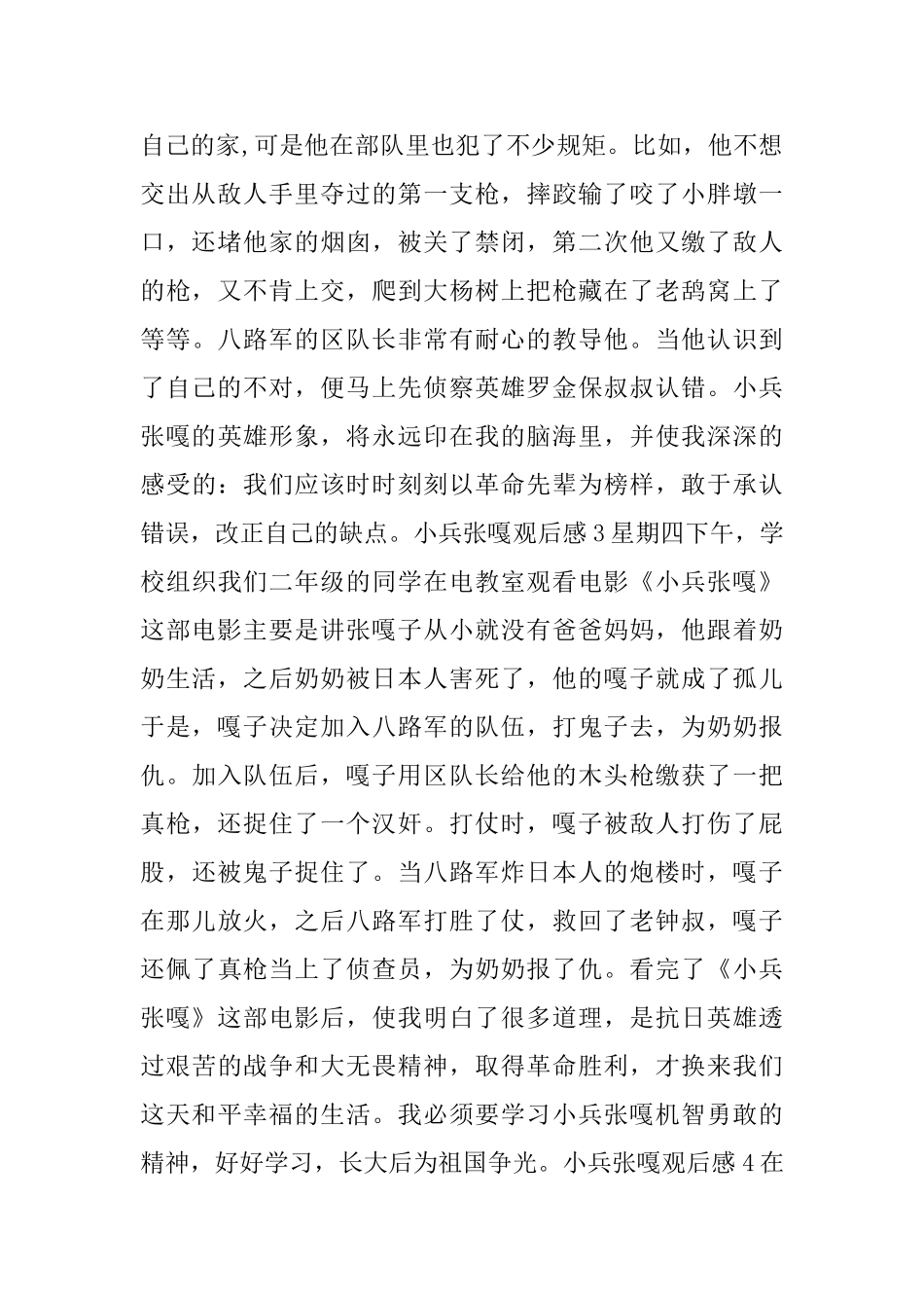 小兵张嘎观后感范文_第2页