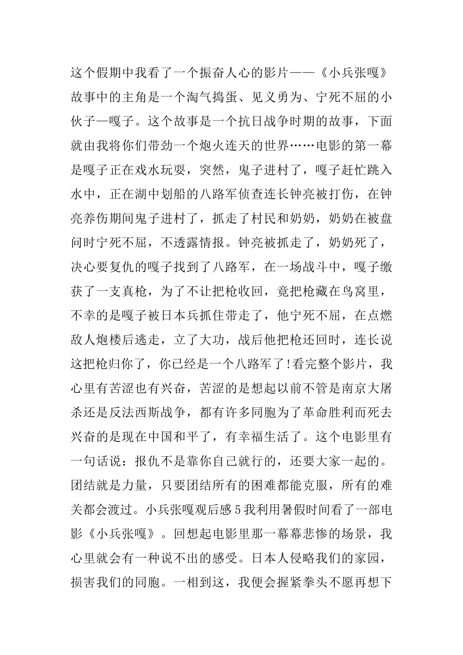小兵张嘎观后感范文_第3页