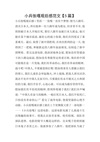 小兵张嘎观后感范文
