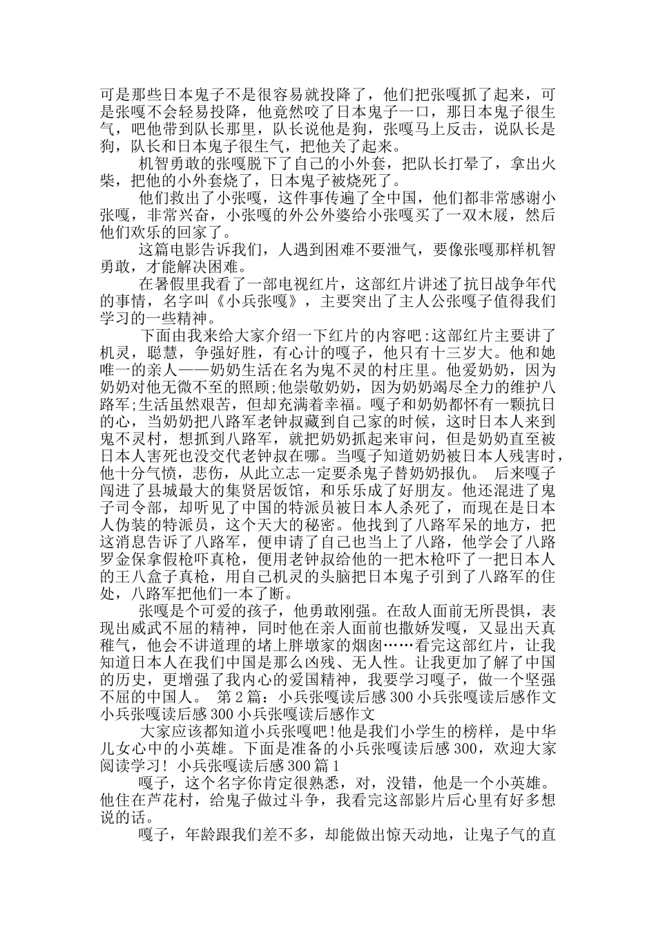 小兵张嘎读后感_第2页