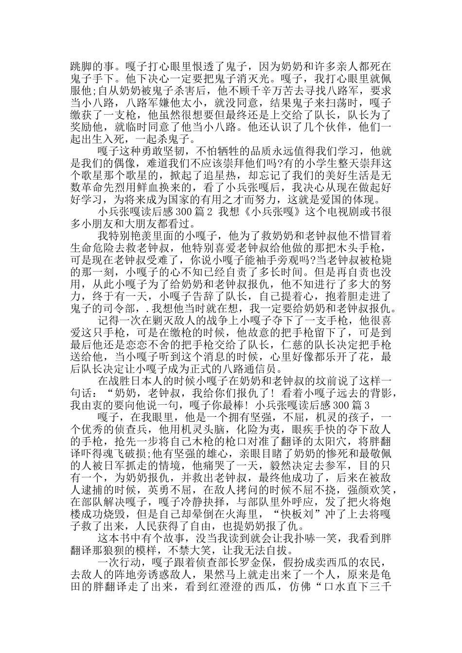 小兵张嘎读后感_第3页