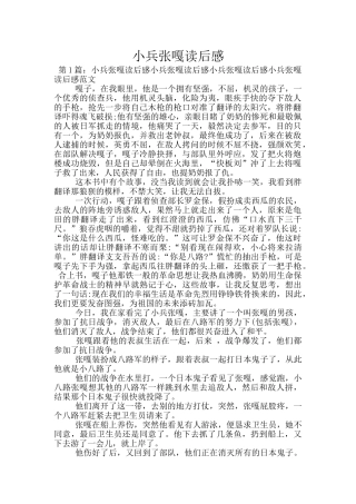 小兵张嘎读后感