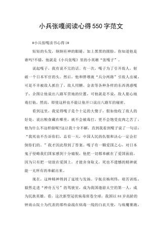小兵张嘎阅读心得550字范文