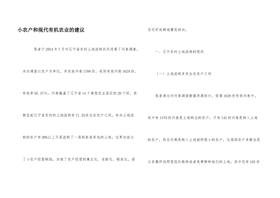 小农户和现代有机农业的建议_第1页