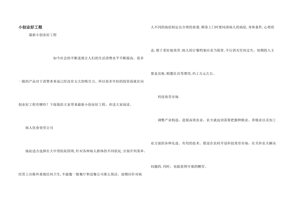 小创业好项目_第1页