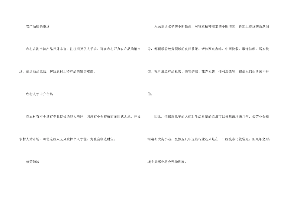 小创业好项目_第2页