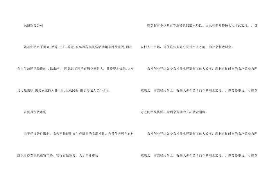 小创业好项目_第3页