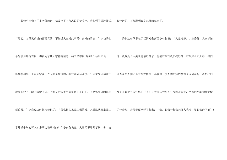 小动物想象4篇_第2页