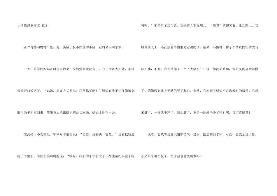 小动物想象4篇_第3页