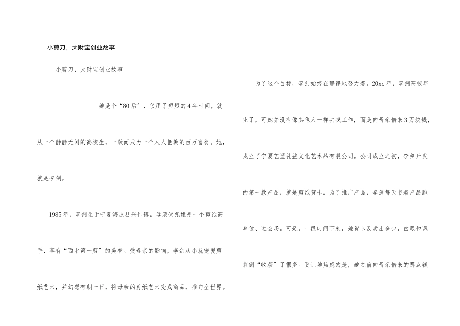 小剪刀，大财富创业故事_第1页