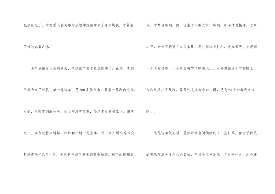 小剪刀，大财富创业故事_第2页